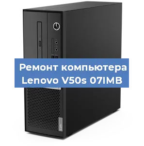 Замена термопасты на компьютере Lenovo V50s 07IMB в Екатеринбурге